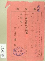 藏品(大正十三年范洪灶替生徒范氏圓妹繳使用與授業料領收證)的圖片