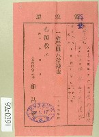 藏品(大正十三年范洪灶替生徒范邱氏謙妹繳納使用與授業料領收證)的圖片