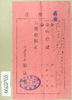 藏品(大正十三年范洪灶繳納授業料與督促手數料領收證)的圖片