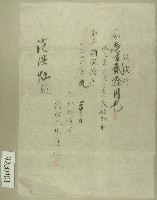 藏品(大正十二年范洪灶捐助東京地方震災救助金領收證)的圖片