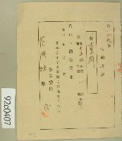 藏品(大正四年范洪灶假領收證)的圖片