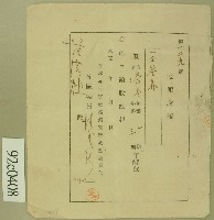 藏品(大正三年范洪灶假領收證)的圖片