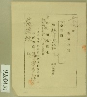 藏品(大正元年范洪灶假領收證)的圖片