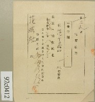 藏品(大正元年范洪灶假領收證)的圖片