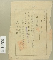 藏品(明治四十四年范洪灶領收證)的圖片