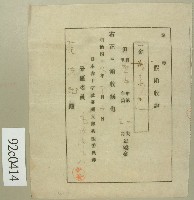 藏品(明治四十四年范洪灶假領收證)的圖片