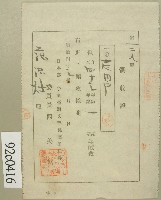 藏品(明治四十三年范洪灶領收證)的圖片