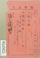 藏品(明治四十四年張氏蘭妹領收證書)的圖片