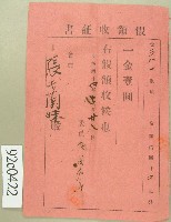 藏品(明治四十四年張氏蘭妹假領收證書)的圖片