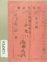 藏品(明治四十五年張氏蘭妹假領收證書)的圖片