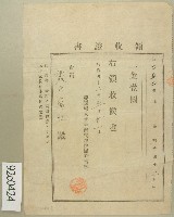 藏品(明治四十二年張氏蘭妹領收證書)的圖片