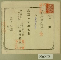 藏品(明治四十四年范洪灶貸款證明)的圖片
