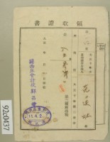 藏品(大正十一年范洪灶納第三種所得稅領收證)的圖片
