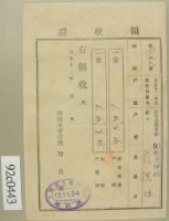 藏品(大正十二年新竹郡關西庄坪林范洪灶納稅領收證)的圖片