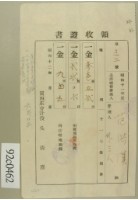 藏品(昭和十三年范洪漢等納稅領收證)的圖片