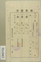 藏品(昭和十二年范洪灶等納稅領收證)的圖片
