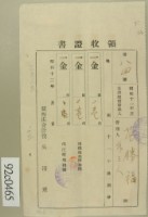 藏品(昭和十二年范勝福等納稅領收證)的圖片