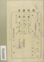 藏品(昭和十二年范洪漢等納稅領收證)的圖片