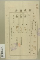 藏品(昭和十二年范洪漢等納稅領收證)的圖片