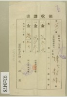 藏品(昭和十二年陳氏對妹納稅領收證)的圖片