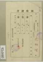 藏品(昭和十二年范朝燈納稅領收證)的圖片