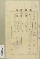 藏品(昭和十二年范阿灯納稅領收證)的圖片