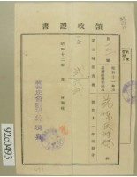 藏品(昭和十二年范陳氏對妹納第三種所得稅領收證)的圖片