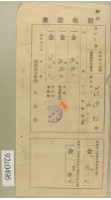 藏品(昭和十二年范洪灶等納稅領收證)的圖片