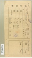 藏品(昭和十二年范勝福繳納繳納地租領收証)的圖片