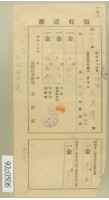 藏品(昭和十二年范洪漢繳納繳納地租領收証)的圖片