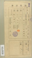 藏品(昭和十二年范洪漢繳納地租領收証)的圖片