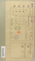 藏品(昭和十二年范洪漢繳納地租領收証)的圖片