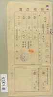 藏品(昭和十二年范洪灶繳納地租領收証)的圖片