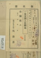 藏品(昭和十二年范朝燈學費繳交領收証)的圖片
