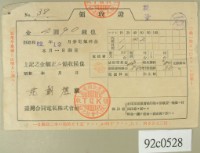 藏品(昭和十二年范朝燈繳納電費領收証)的圖片