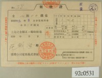 藏品(昭和十二年范朝燈繳納電費領收証)的圖片