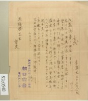 藏品(李盛文收款書信紙)的圖片