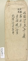藏品(明治四十五年單據信封)的圖片