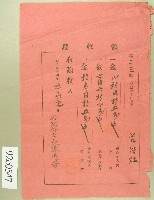 藏品(明治四十四年范洪灶領收證)的圖片