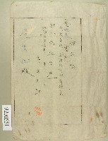 藏品(明治四十五年范洪灶領收證)的圖片