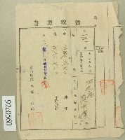 藏品(大正十年范洪漢領收證書)的圖片