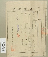藏品(大正十年范勝福領收證書)的圖片