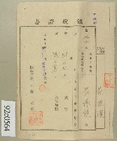 藏品(大正十年范承統領收證書)的圖片