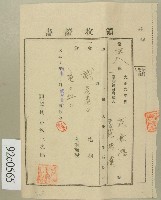 藏品(大正十年范嘉鴻領收證書)的圖片