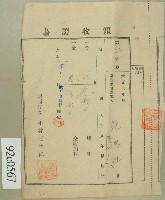 藏品(大正十年范洪灶領收證書)的圖片