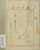 藏品(大正十年范洪燈領收證書)的圖片