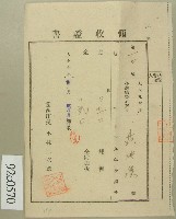 藏品(大正十年范洪漢領收證書)的圖片