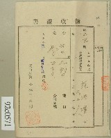 藏品(大正十年范洪漢領收證書)的圖片