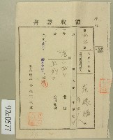 藏品(大正十年范勝福領收證書)的圖片