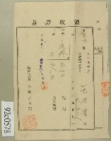 藏品(大正十年范洪漢領收證書)的圖片